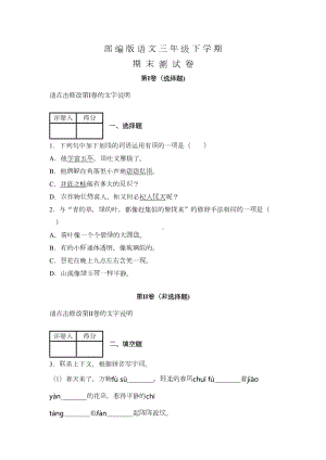 部编版三年级下册语文《期末考试试题》含答案(DOC 9页).docx