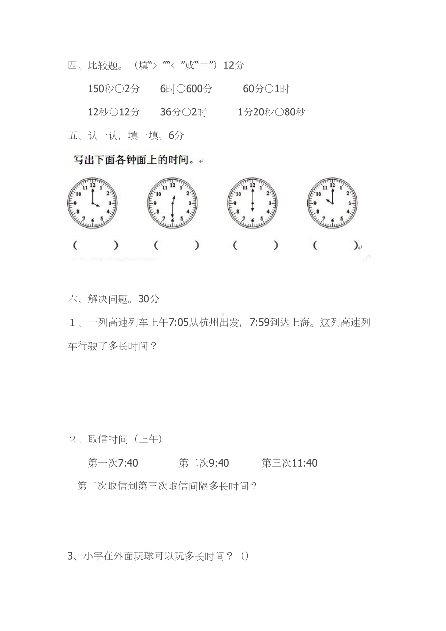 时分秒单元测试卷(DOC 5页).doc_第3页