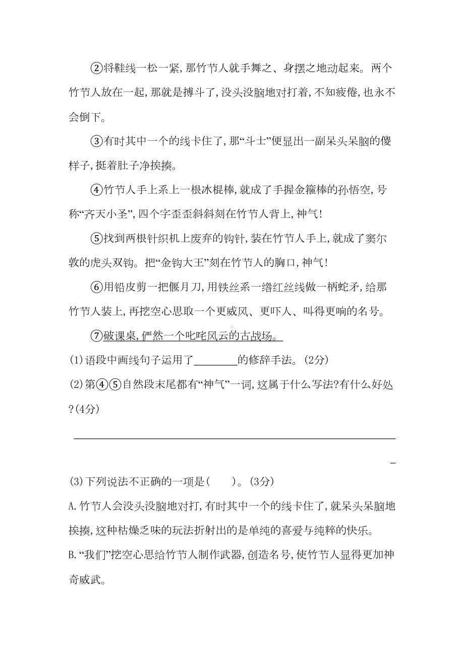 部编版小学语文六年级上册期中测试卷含答案(共3套)(DOC 27页).doc_第3页