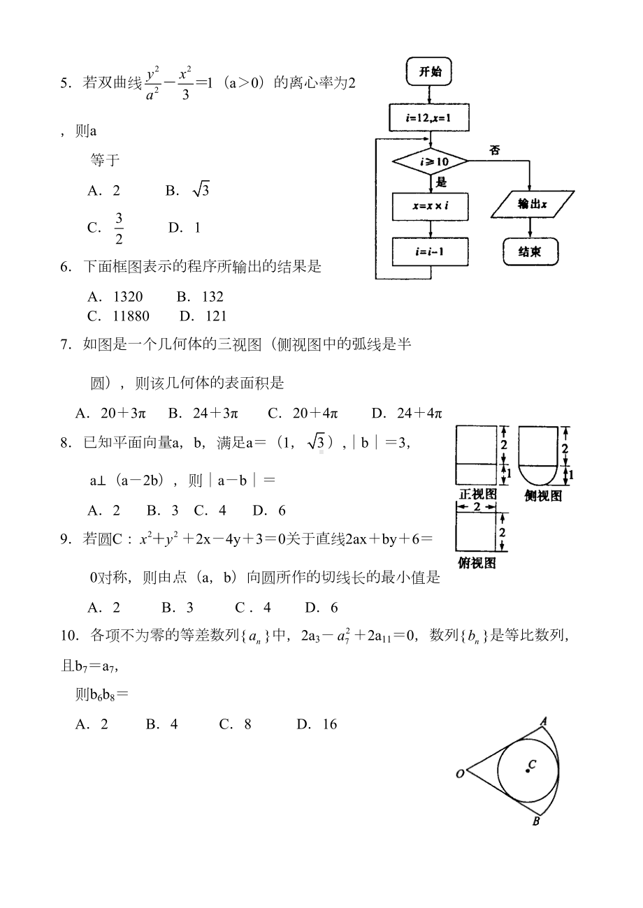 高三数学周测试卷(文科)(DOC 10页).docx_第2页