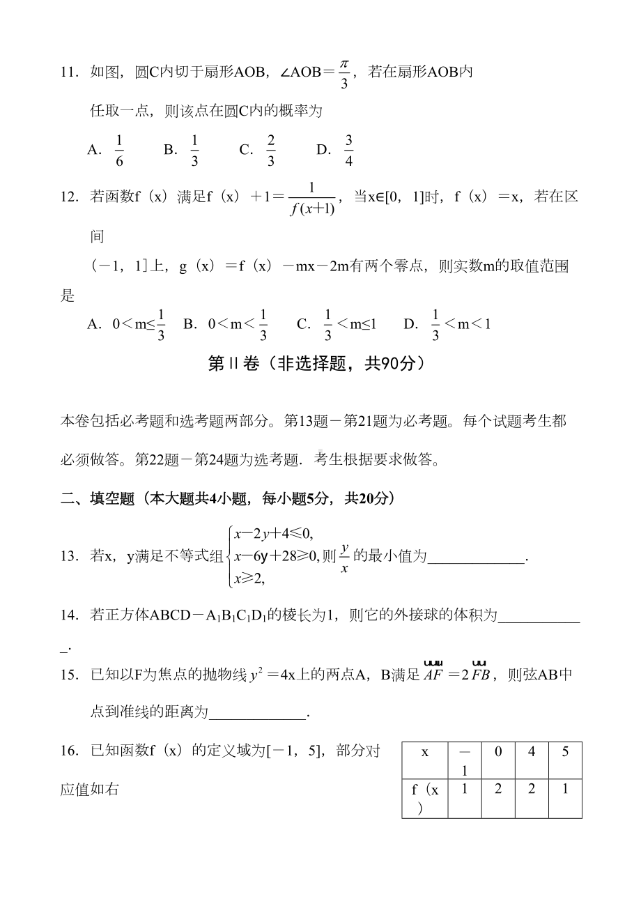 高三数学周测试卷(文科)(DOC 10页).docx_第3页