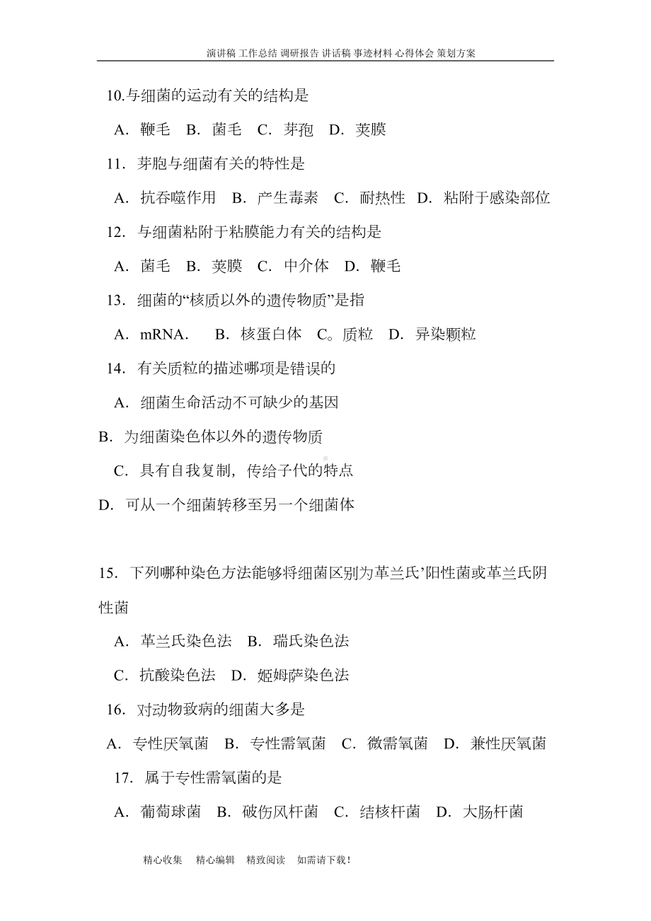 最新执业兽医师考试强化试题集-(DOC 35页).doc_第2页