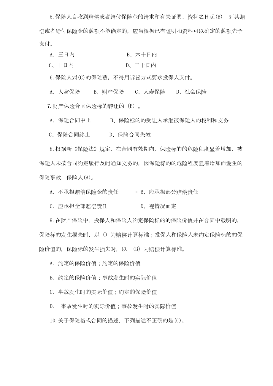 财产保险公司合规100通关考试题库(DOC 17页).doc_第2页