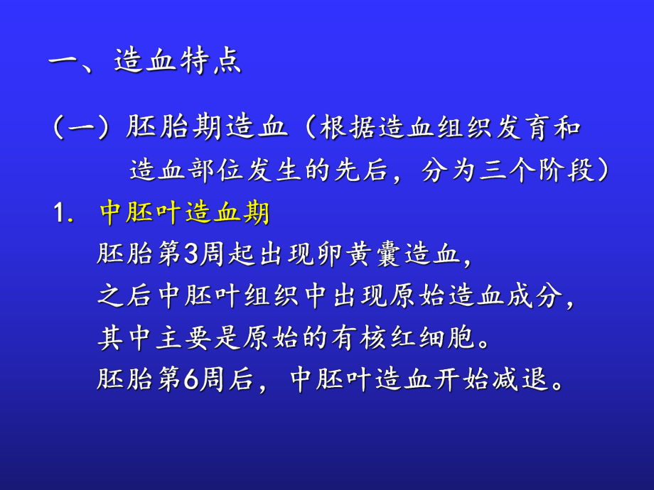 小儿造血和血象特点一课件.ppt_第2页