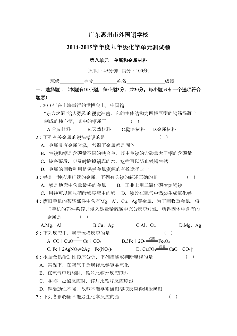 金属和金属材料单元测试题(DOC 5页).doc_第1页