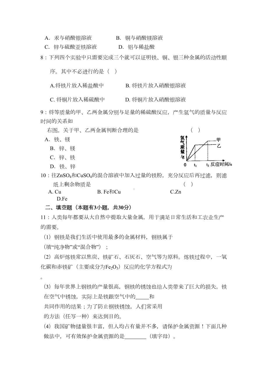 金属和金属材料单元测试题(DOC 5页).doc_第2页