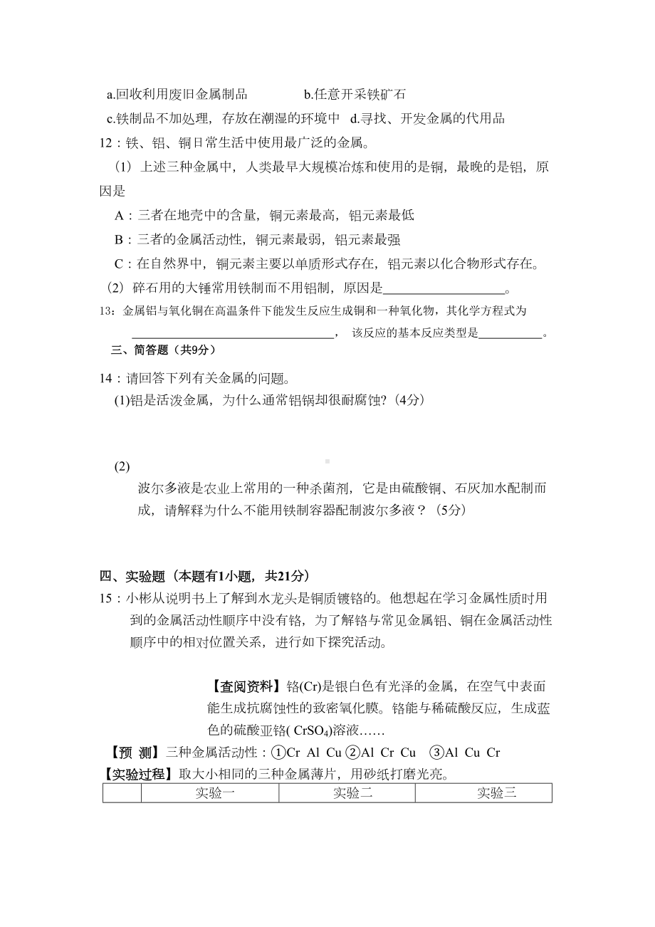 金属和金属材料单元测试题(DOC 5页).doc_第3页