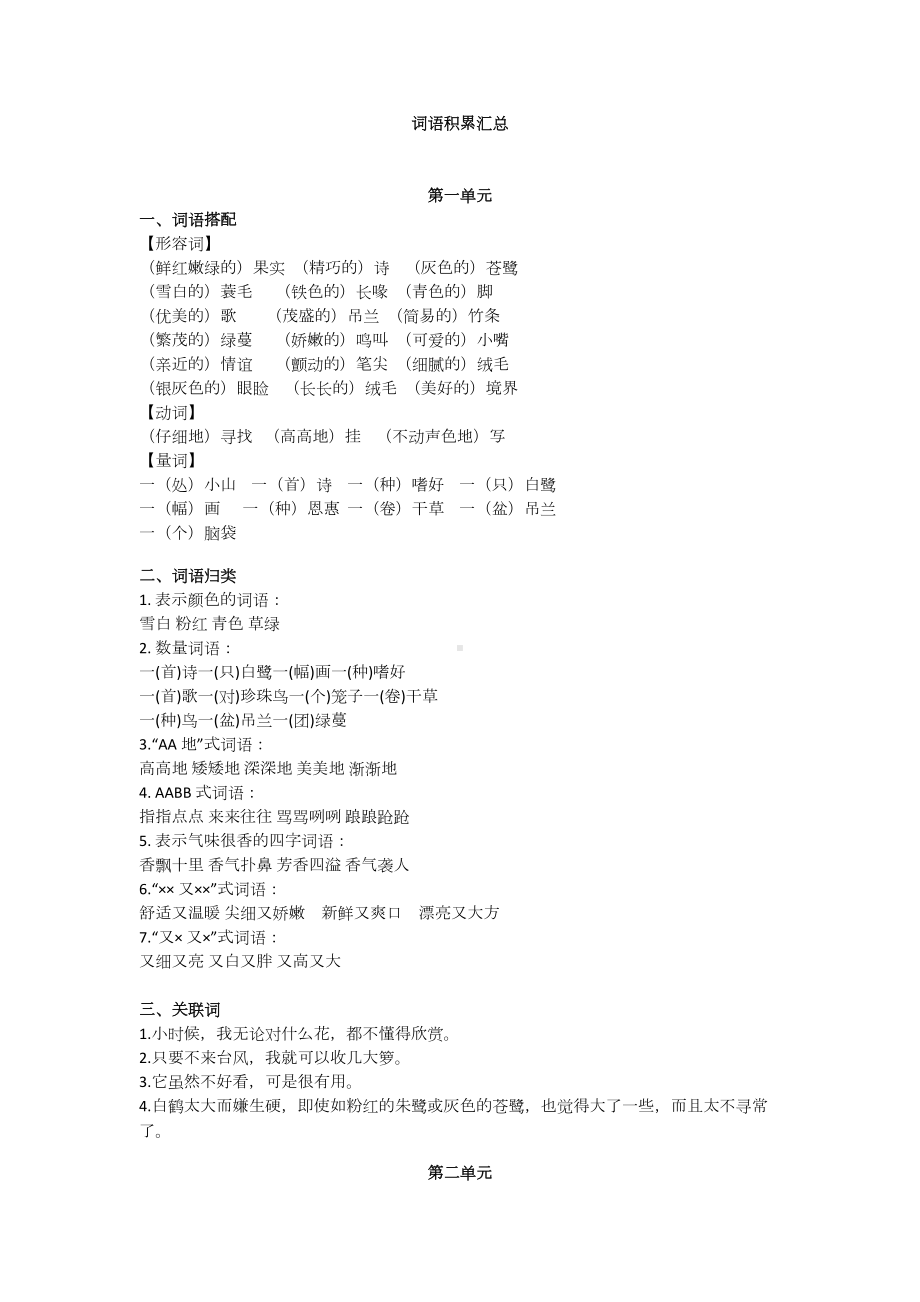 部编版2020五年级上册语文必考重点知识汇总(DOC 11页).docx_第1页