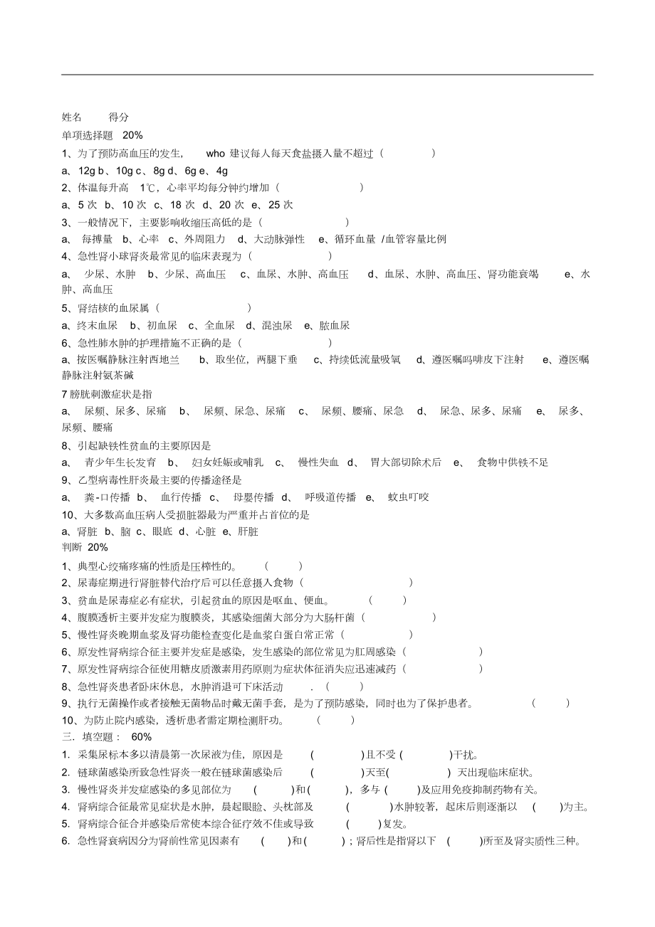 血液透析试题及答案(DOC 10页).doc_第3页