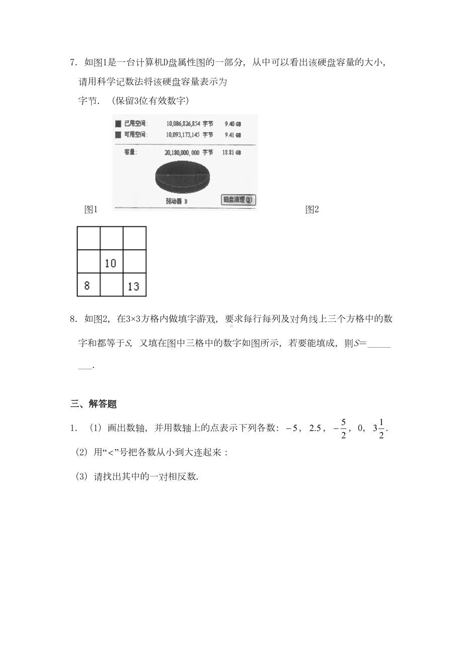 苏教版七年级数学上册第一章有理数检测试卷及答案(DOC 7页).doc_第3页