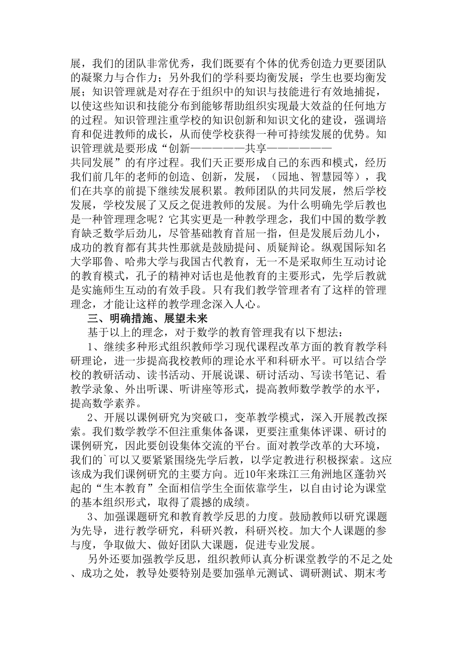 教导处副主任竞聘演讲稿(DOC 9页).docx_第2页