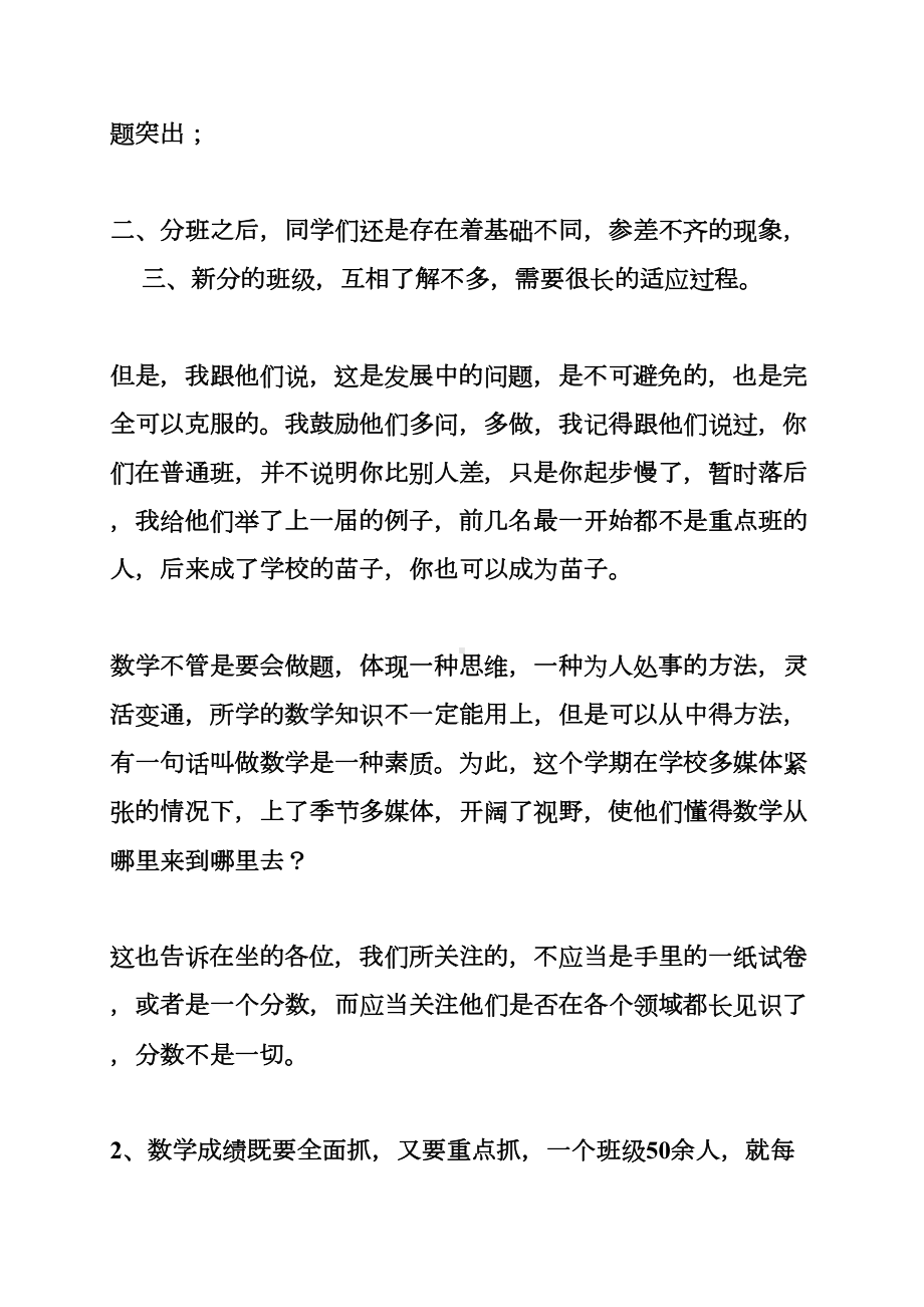 高中数学老师家长会发言稿(共9篇)(DOC 42页).doc_第2页