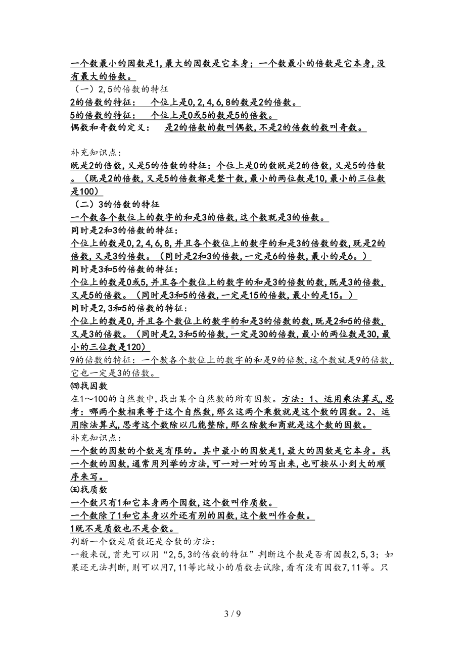 新北师大版小学数学五年级上册知识点总结(DOC 9页).doc_第3页