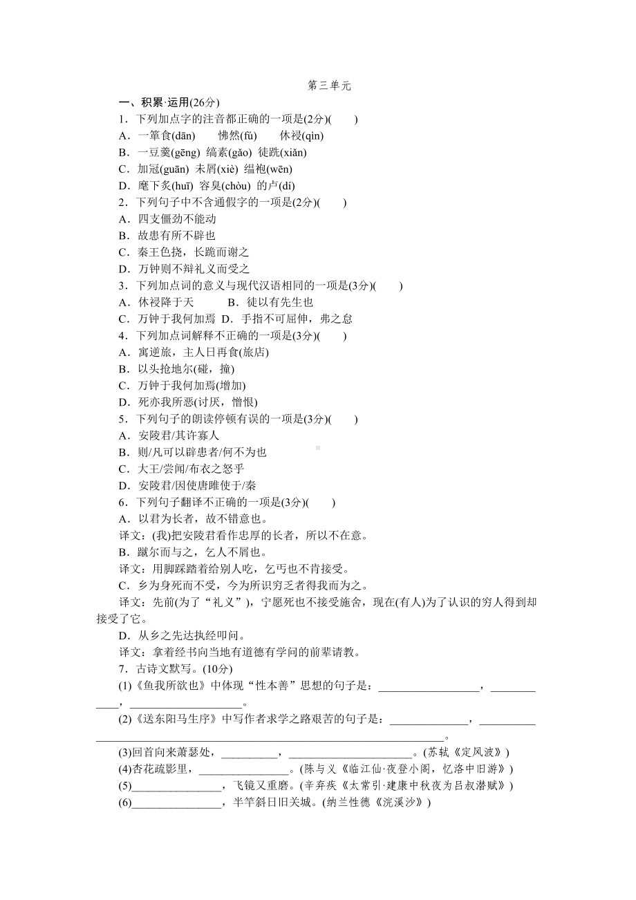 部编版九年级语文下册-第三单元测试题(DOC 7页).docx_第1页