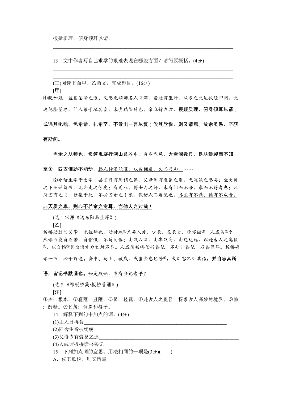 部编版九年级语文下册-第三单元测试题(DOC 7页).docx_第3页