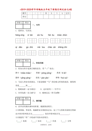 部编版五年级语文下册-期末测试卷含答案(DOC 9页).docx