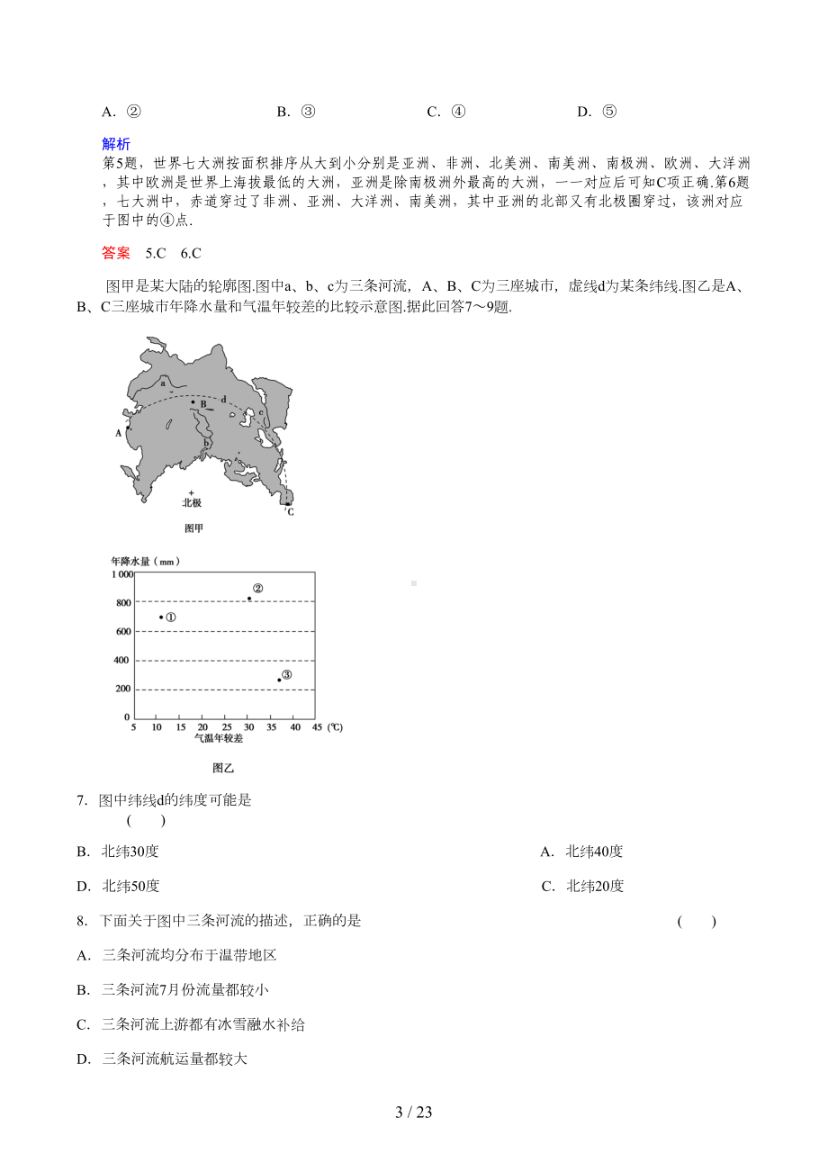 高考世界地理复习试题精选(DOC 23页).doc_第3页