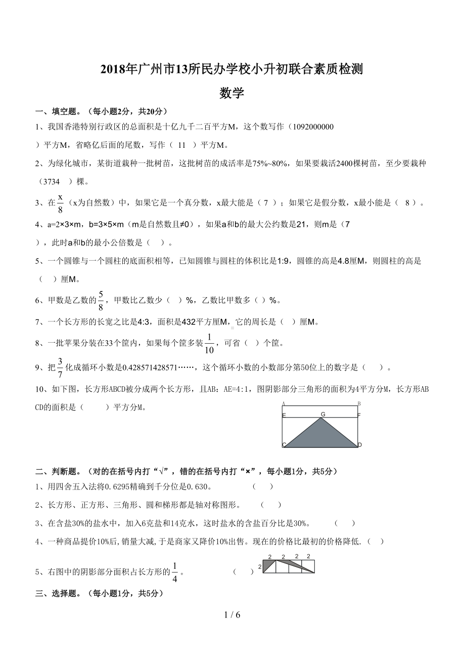 广州小升初数学试题及答案5(DOC 6页).doc_第1页