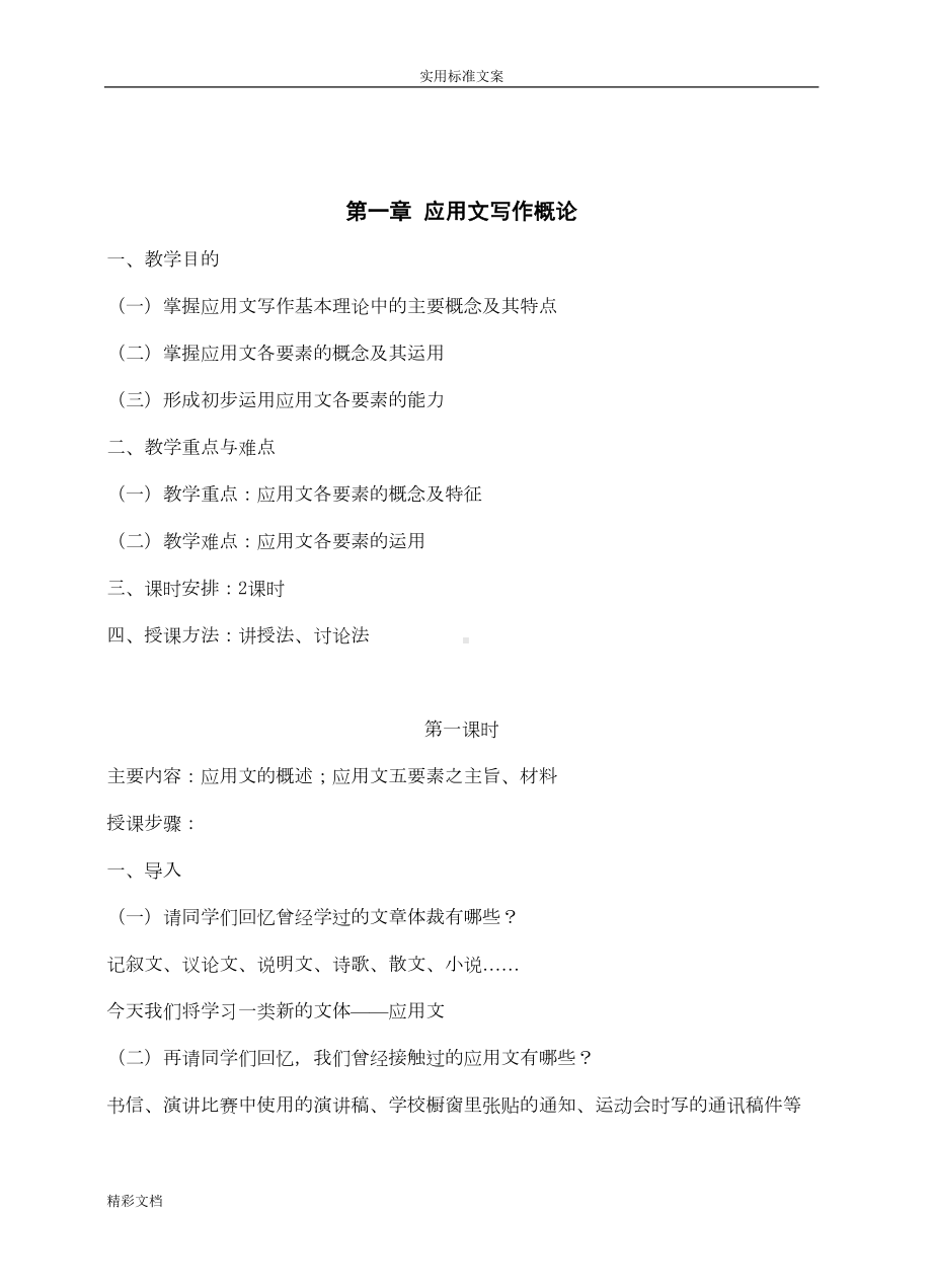 文写作教案设计(DOC 126页).doc_第1页