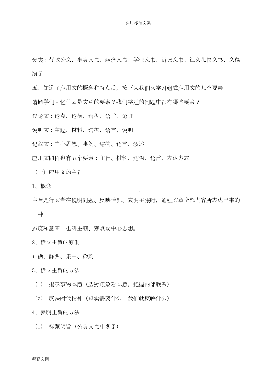 文写作教案设计(DOC 126页).doc_第3页