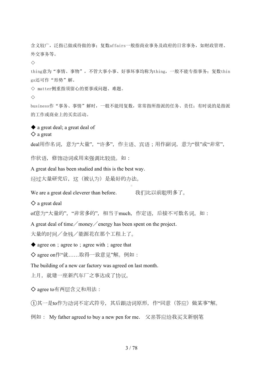 高考英语常用词汇辨析(DOC 57页).doc_第3页