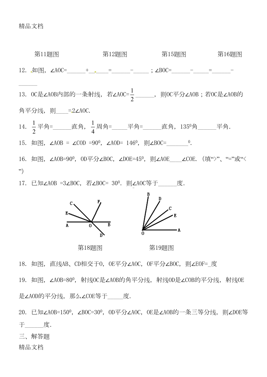 最新角的比较与运算(一)练习题(DOC 4页).doc_第3页