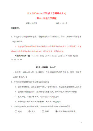 高一化学上学期期中试题10(DOC 9页).doc