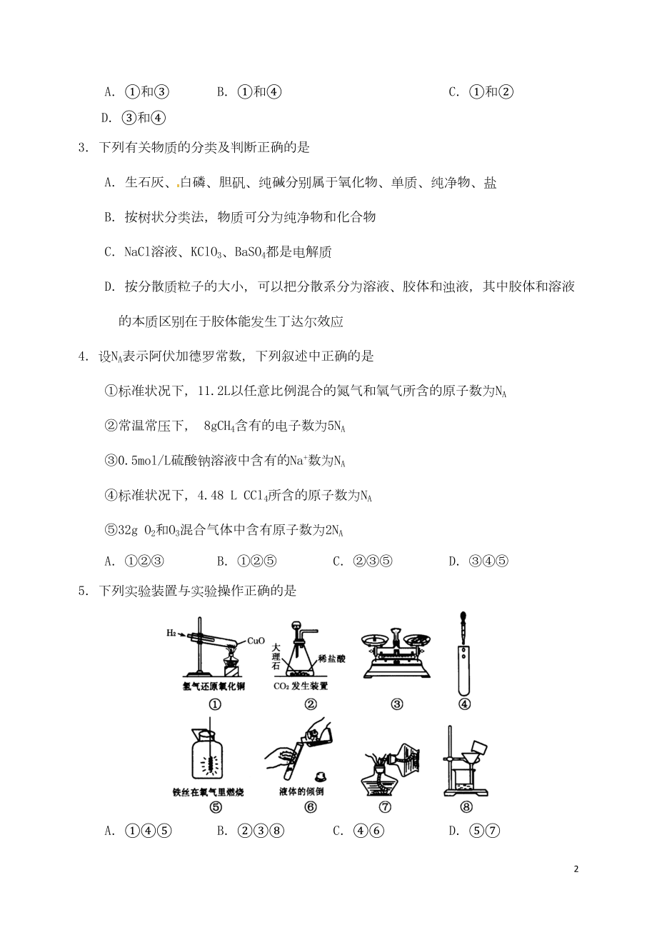 高一化学上学期期中试题10(DOC 9页).doc_第2页