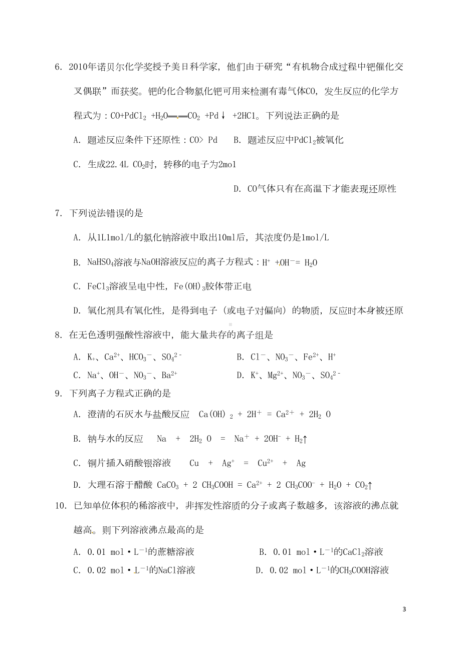 高一化学上学期期中试题10(DOC 9页).doc_第3页