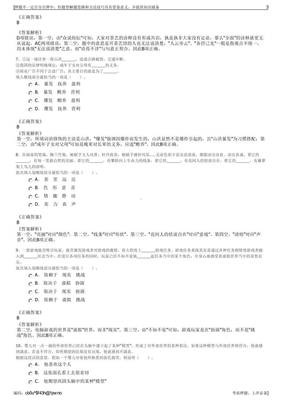 2023年安徽金安区所属城投公司招聘笔试冲刺题（带答案解析）.pdf_第3页