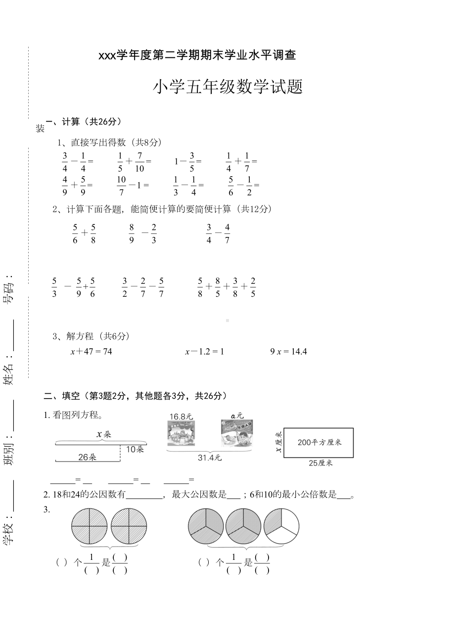 西师版小学五年级数学下册期末测试题(DOC 7页).doc_第1页