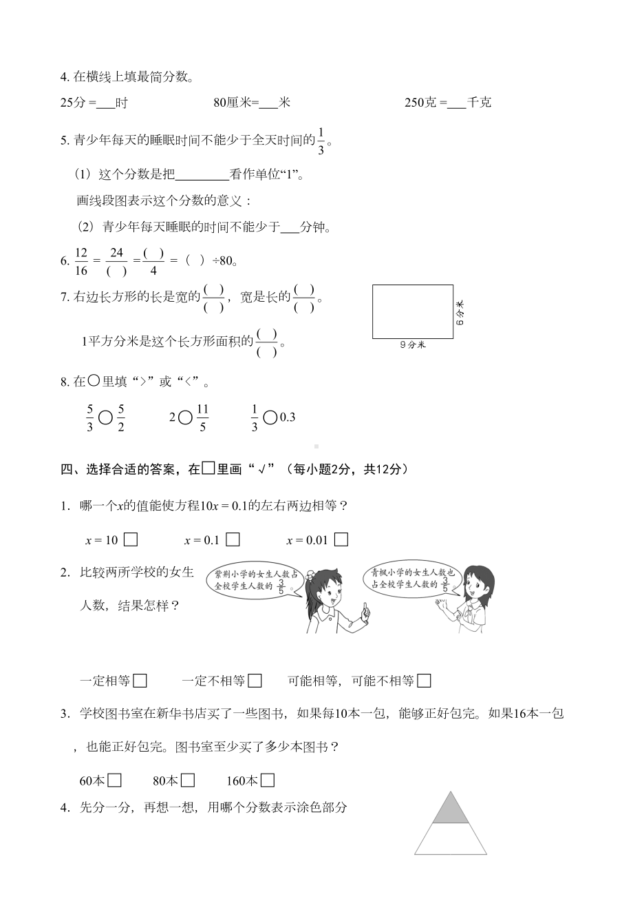 西师版小学五年级数学下册期末测试题(DOC 7页).doc_第2页