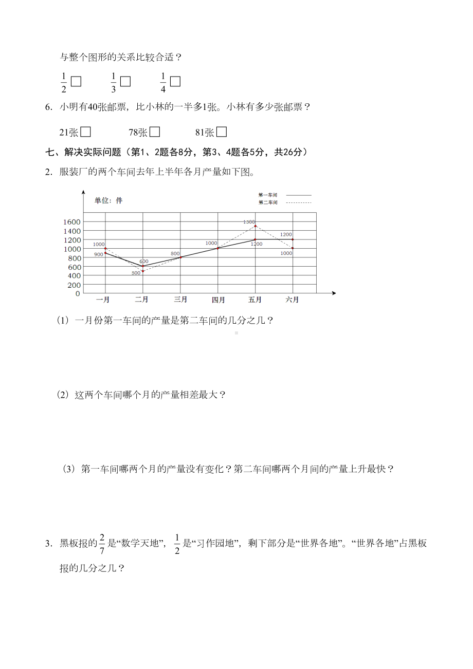 西师版小学五年级数学下册期末测试题(DOC 7页).doc_第3页