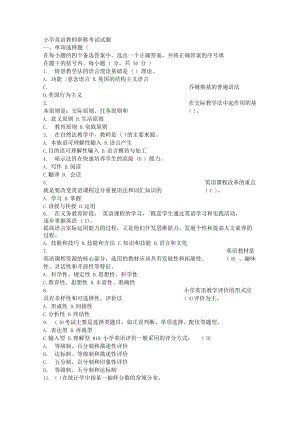 英语教师职称考试试题(DOC 12页).docx