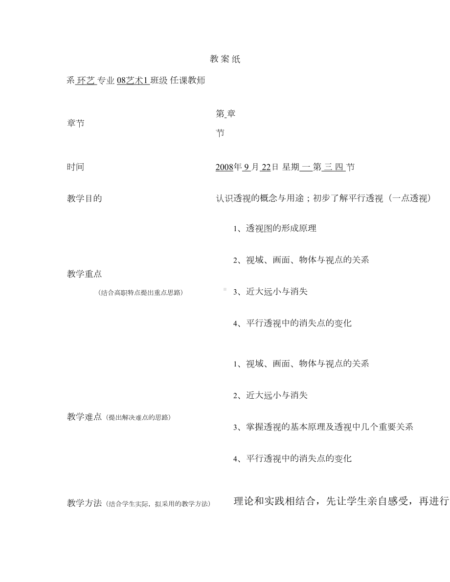 透视学教案-图文(DOC 13页).doc_第1页