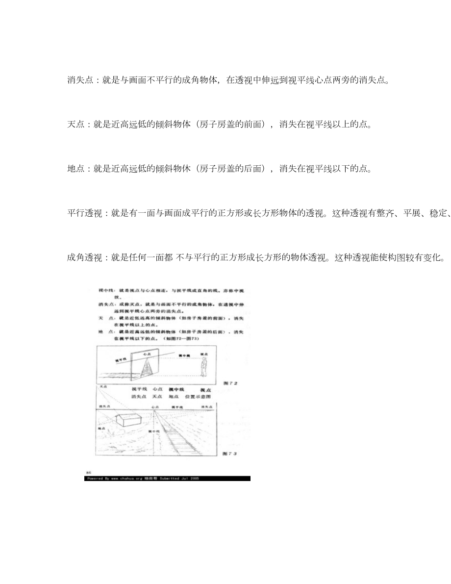 透视学教案-图文(DOC 13页).doc_第3页