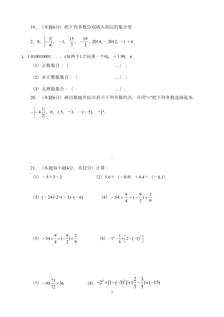 苏教版七年级上册数学第二章有理数测试卷(含答案)(DOC 6页).doc_第3页