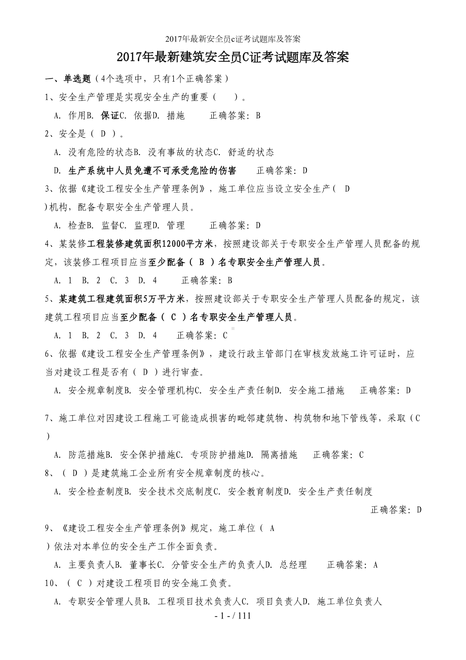 最新安全员c证考试题库及答案(DOC 79页).docx_第1页