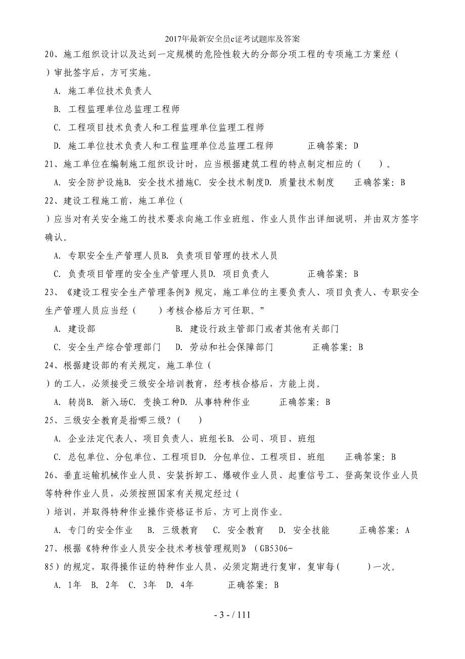 最新安全员c证考试题库及答案(DOC 79页).docx_第3页