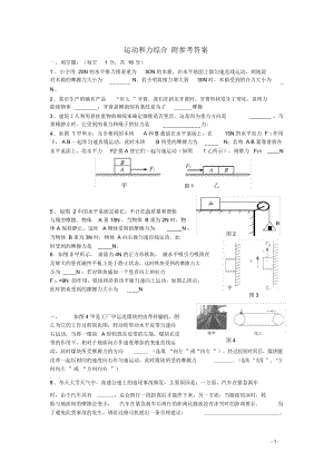 最新人教版物理八年级下册第八章《运动和力》单元测试卷及答案(DOC 9页).docx