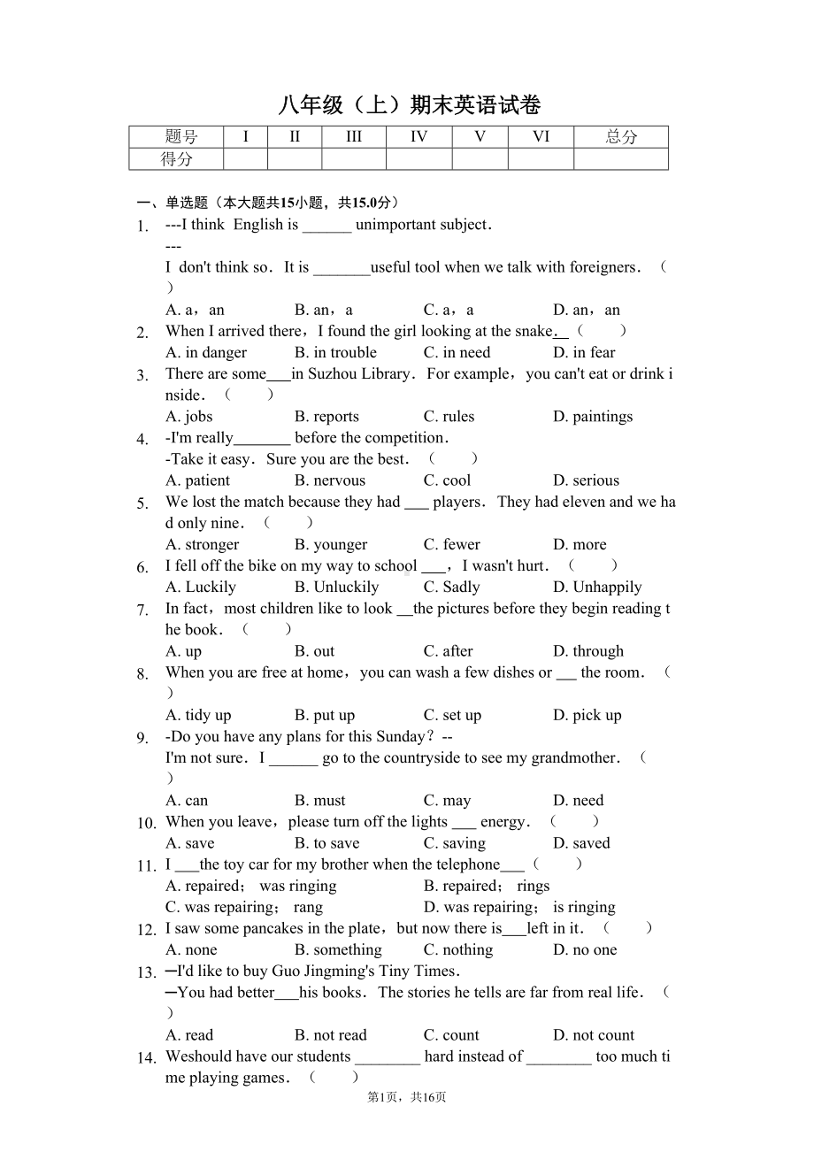 江苏省苏州市八年级(上)期末英语试卷(含答案)(DOC 22页).docx_第1页