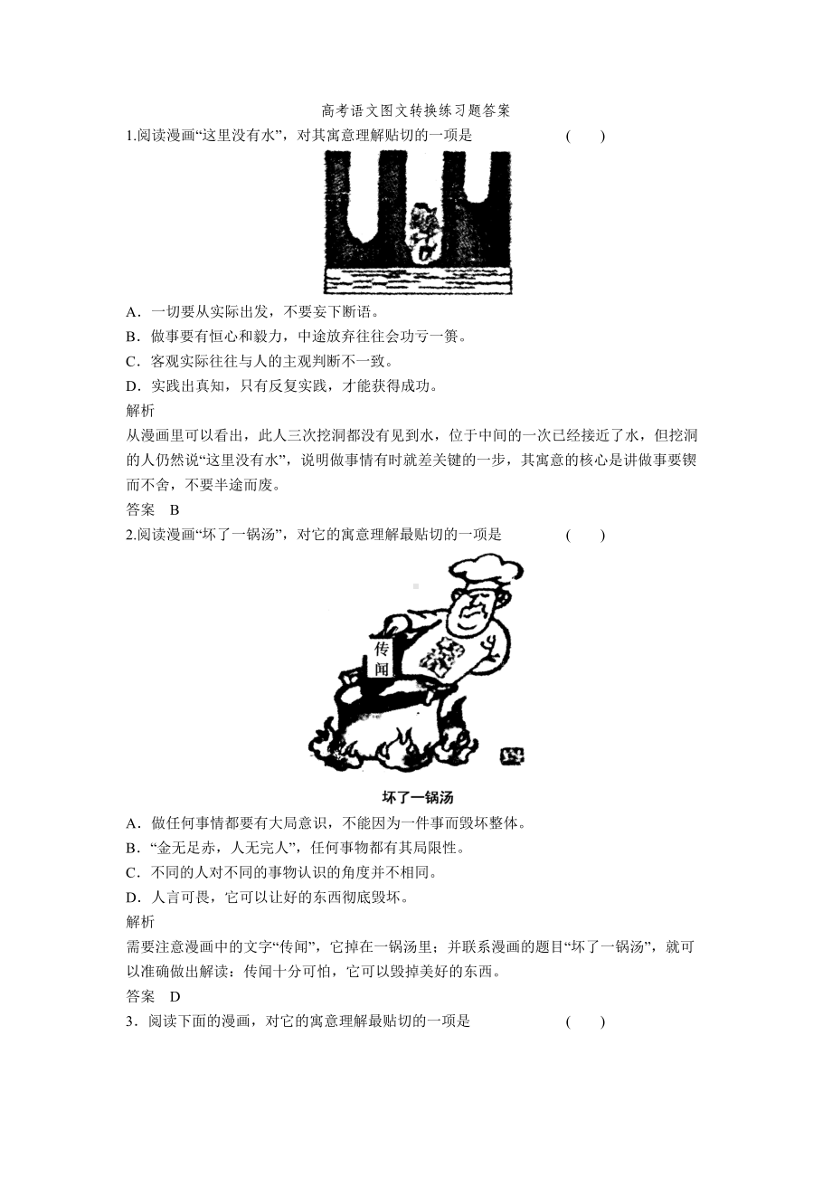 高考语文图文转换练习题答案(DOC 15页).doc_第1页