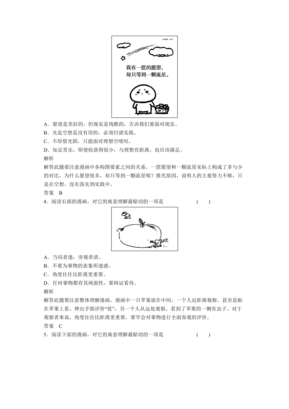 高考语文图文转换练习题答案(DOC 15页).doc_第2页