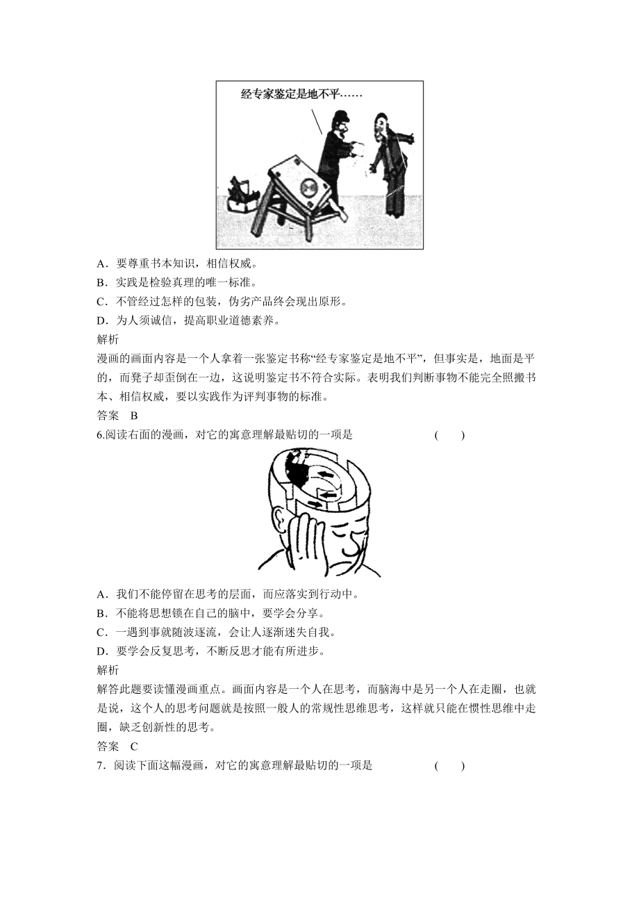 高考语文图文转换练习题答案(DOC 15页).doc_第3页