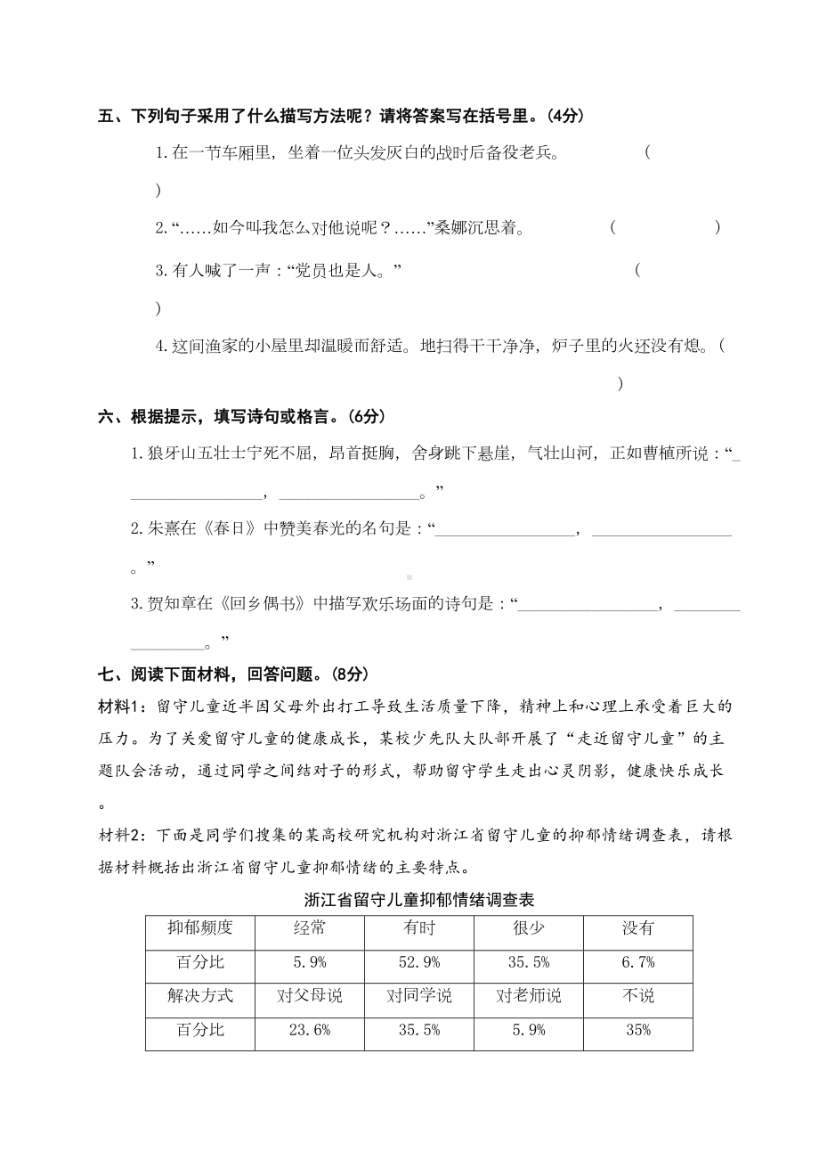 部编版六年级上册语文《期中考试卷》(附答案解析)(DOC 7页).doc_第3页