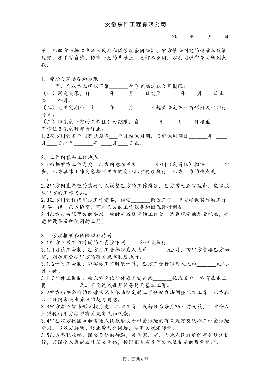 装饰公司劳动合同(DOC 6页).doc_第2页