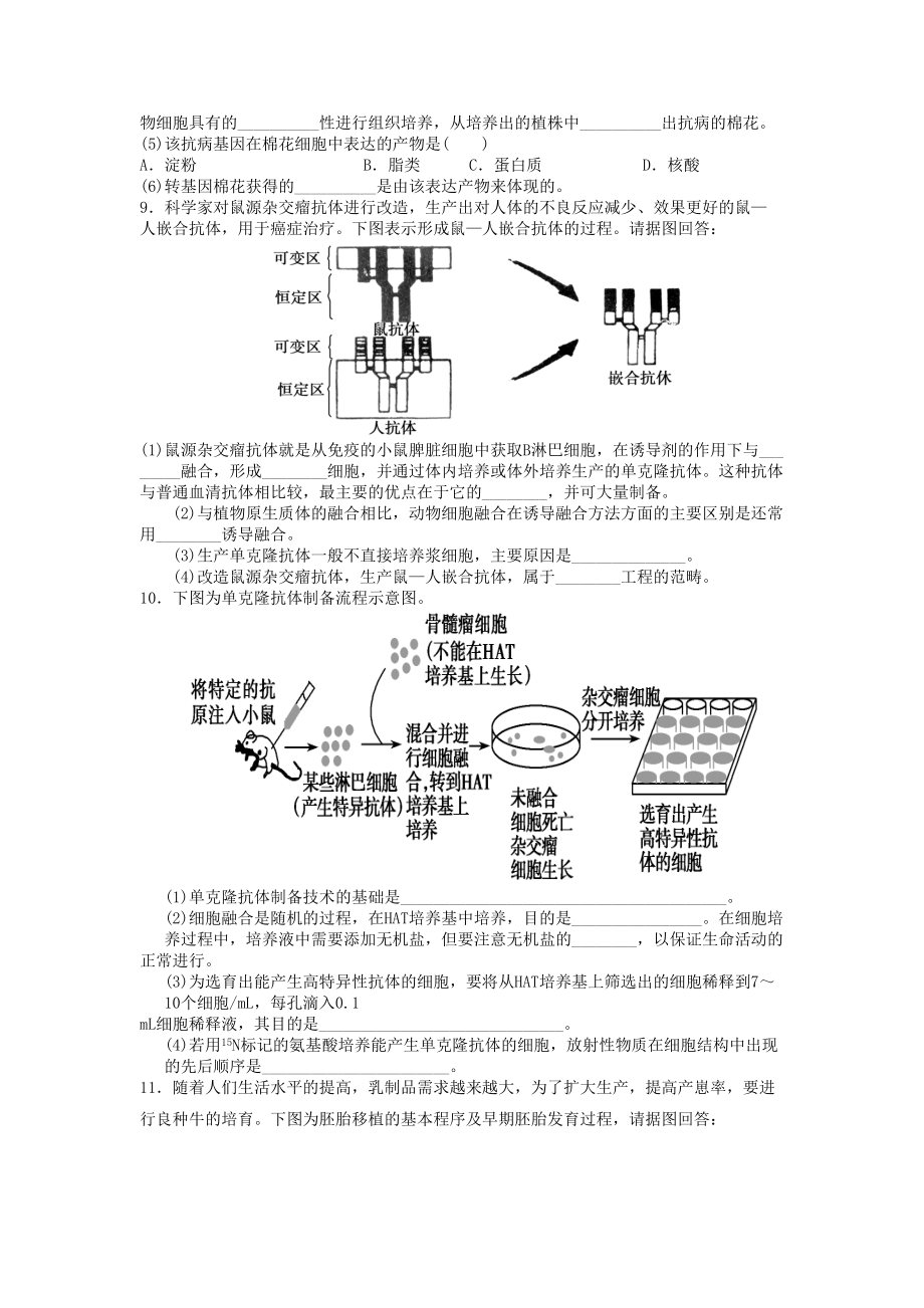 高中生物选修三综合试题(原创带答案)(DOC 7页).doc_第3页