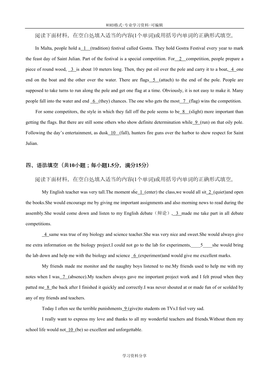 高中英语语法填空专项练习及解析(DOC 9页).doc_第2页