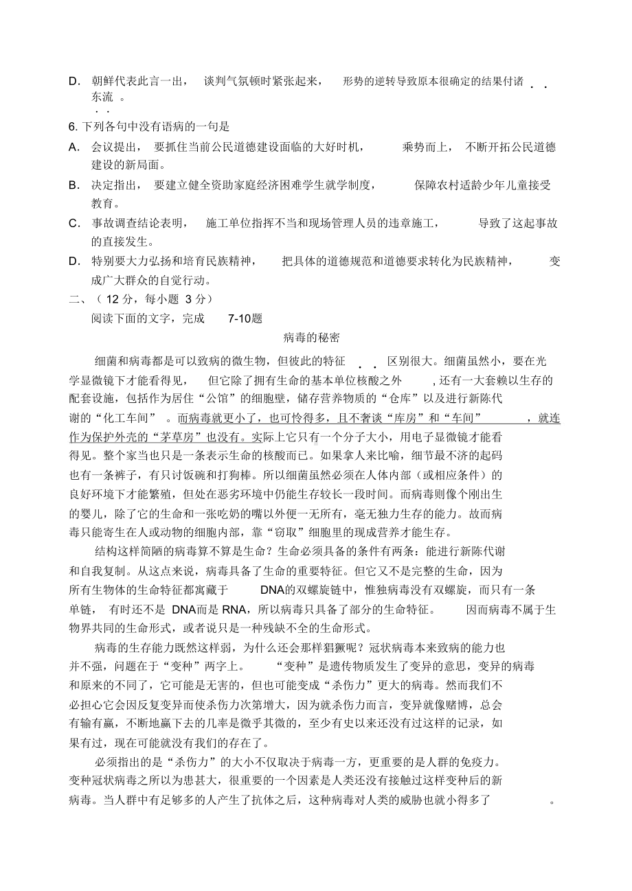 高考语文模拟试题(含答案)(DOC 12页).docx_第2页