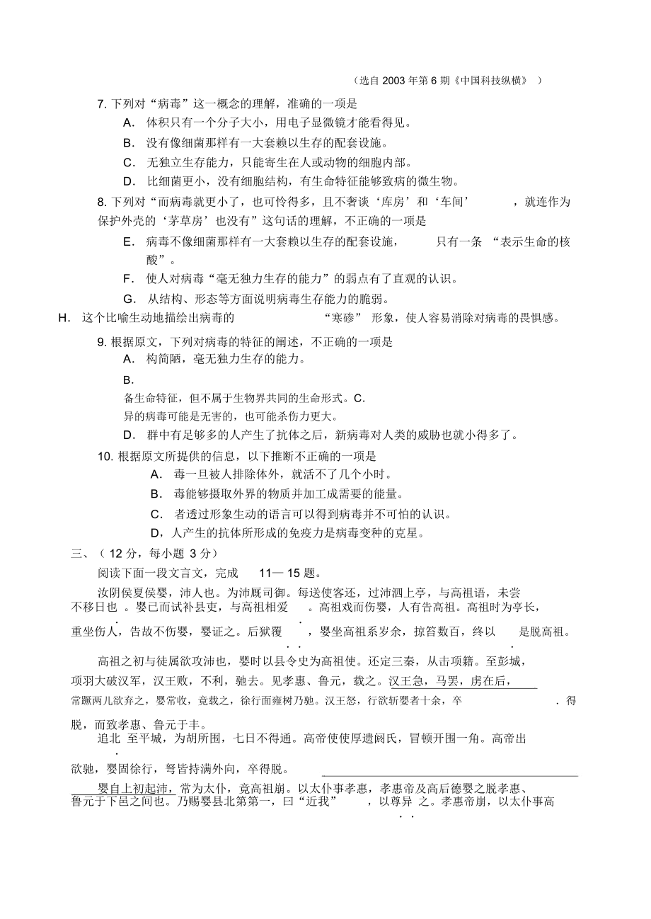 高考语文模拟试题(含答案)(DOC 12页).docx_第3页